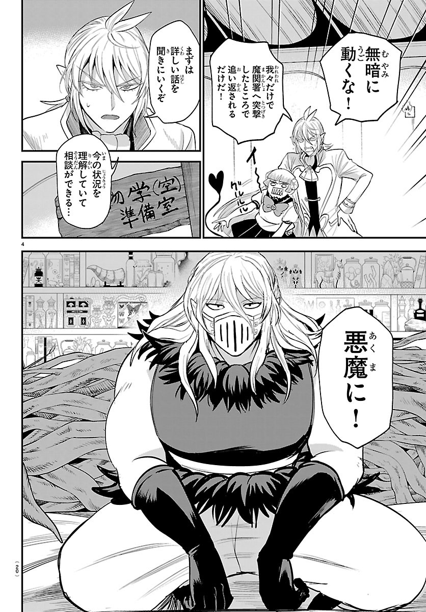Mairimashita! Iruma-kun Chapter 454 6ページ