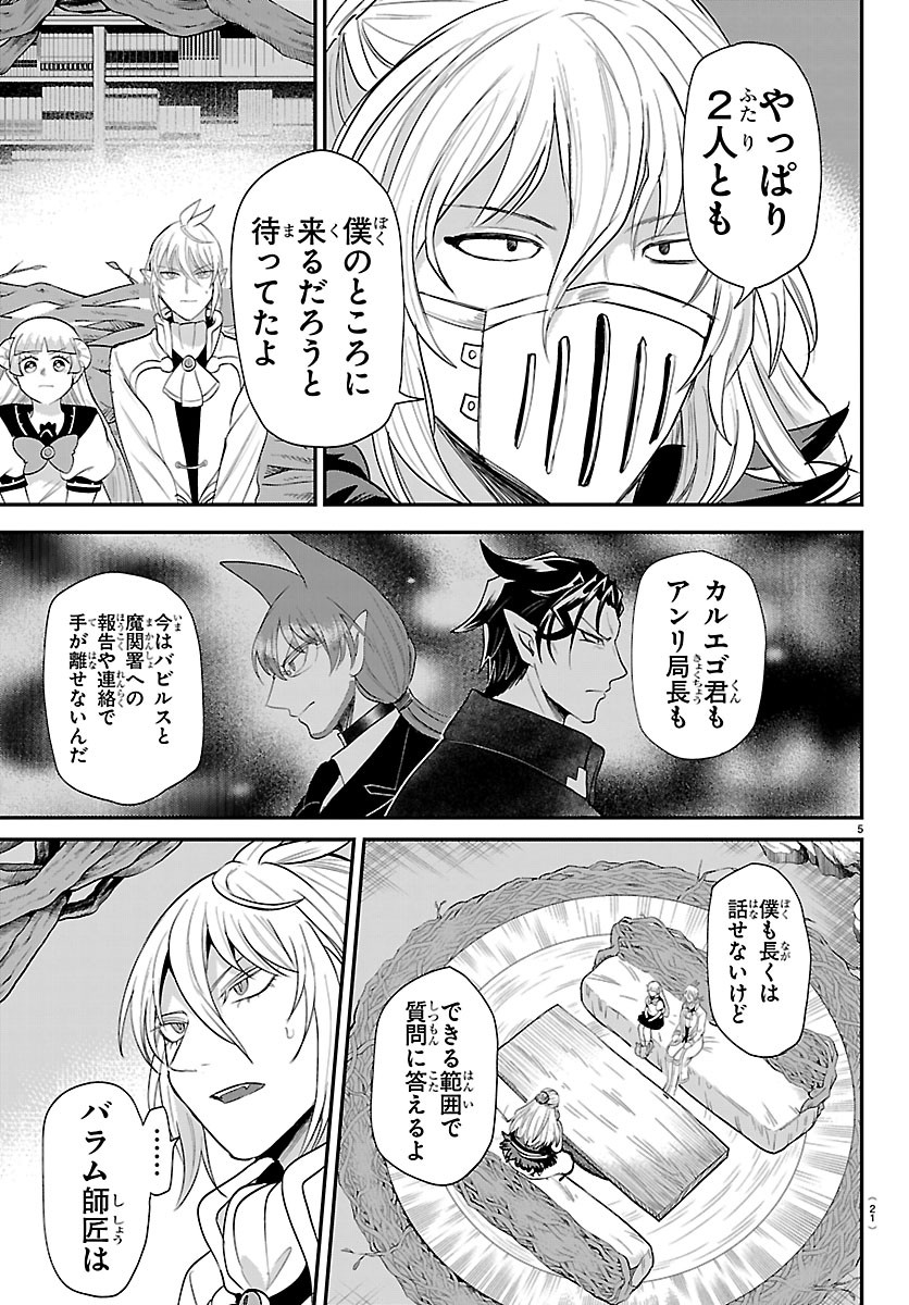 Mairimashita! Iruma-kun Chapter 454 7ページ