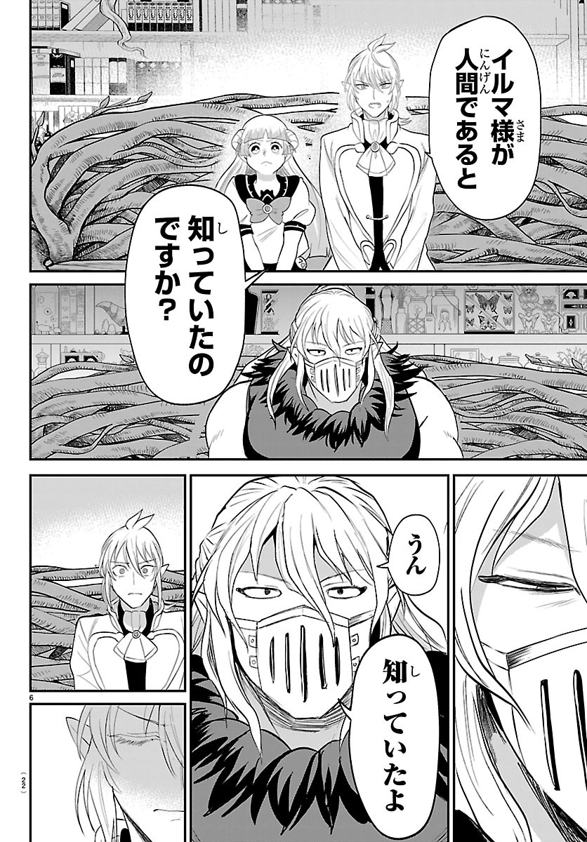 Mairimashita! Iruma-kun Chapter 454 8ページ