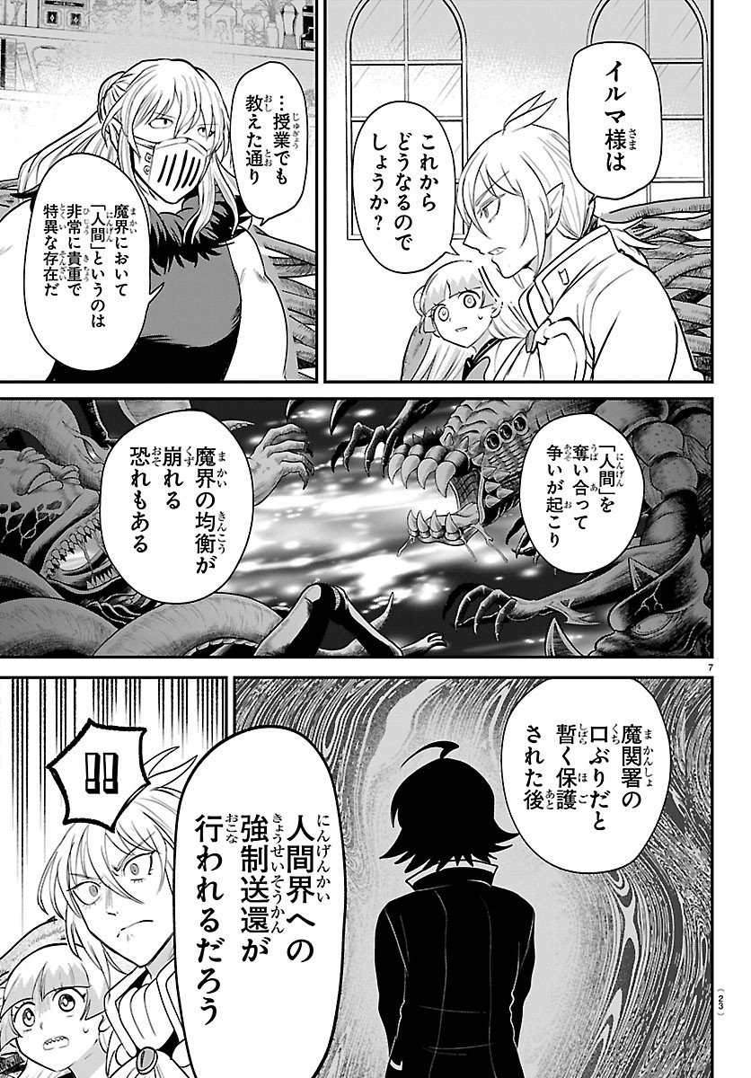 Mairimashita! Iruma-kun Chapter 454 9ページ