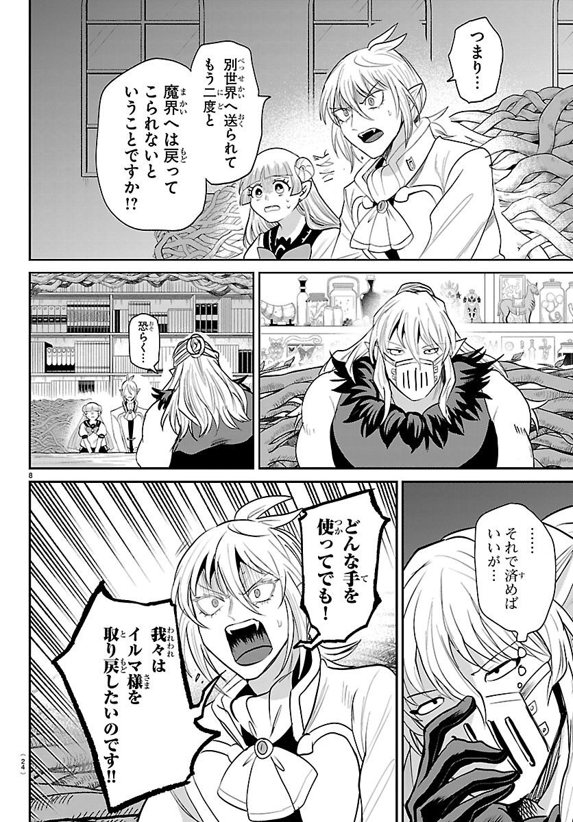 Mairimashita! Iruma-kun Chapter 454 10ページ