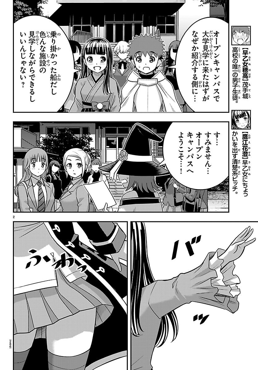 Yankee JK Kuzuhana-chan Chapter 279 2ページ