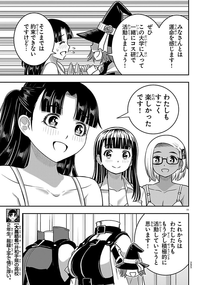 Yankee JK Kuzuhana-chan Chapter 279 11ページ