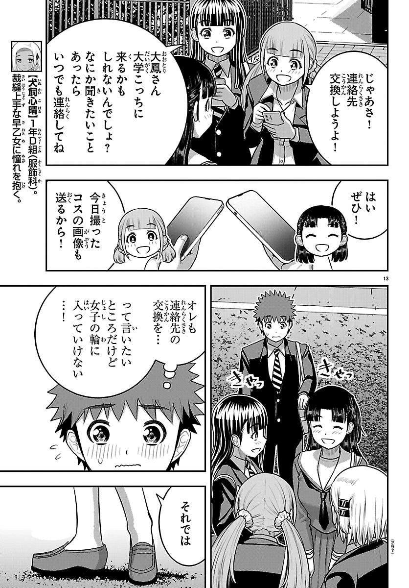 Yankee JK Kuzuhana-chan Chapter 279 13ページ