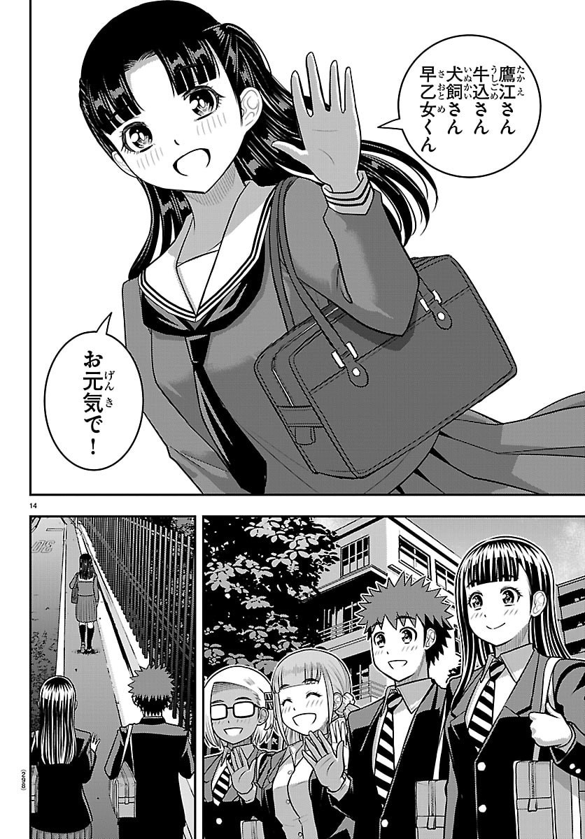 Yankee JK Kuzuhana-chan Chapter 279 14ページ