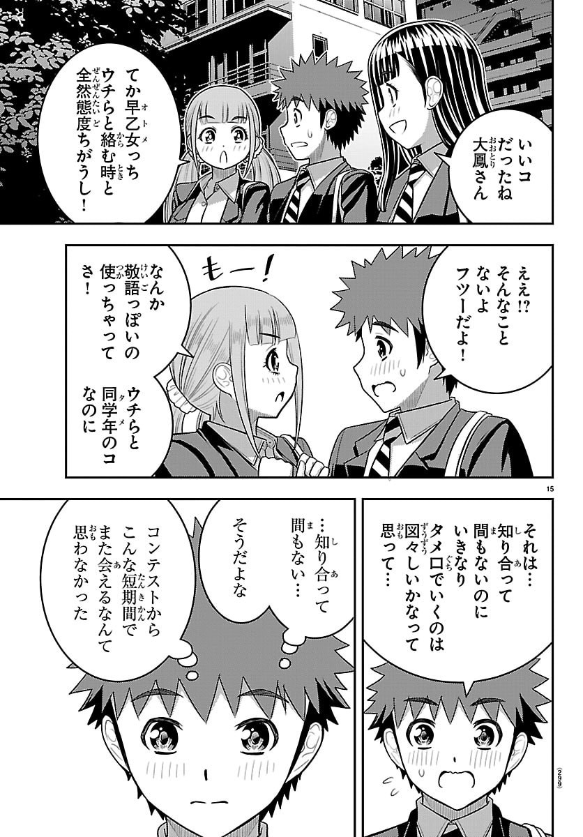 Yankee JK Kuzuhana-chan Chapter 279 15ページ