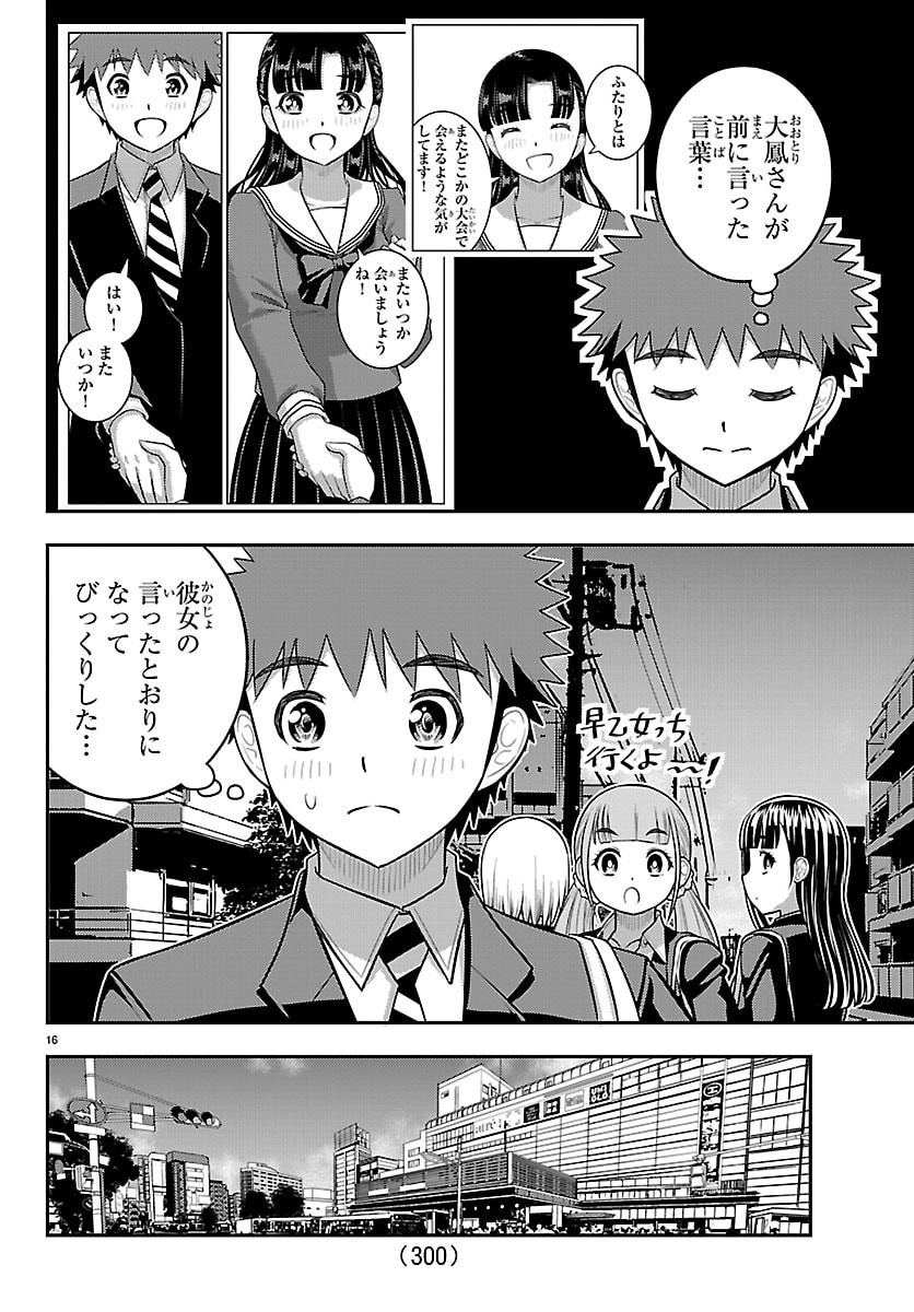 Yankee JK Kuzuhana-chan Chapter 279 16ページ