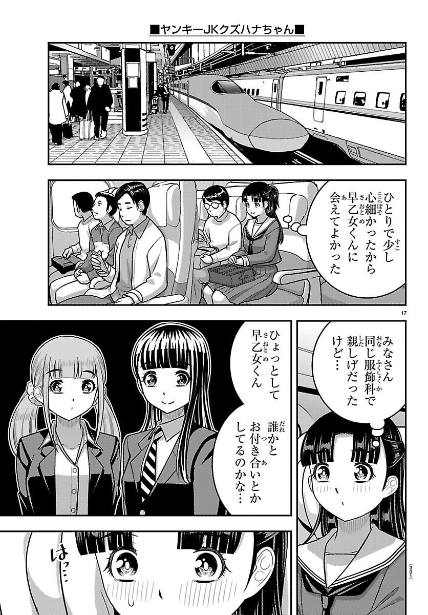 Yankee JK Kuzuhana-chan Chapter 279 17ページ