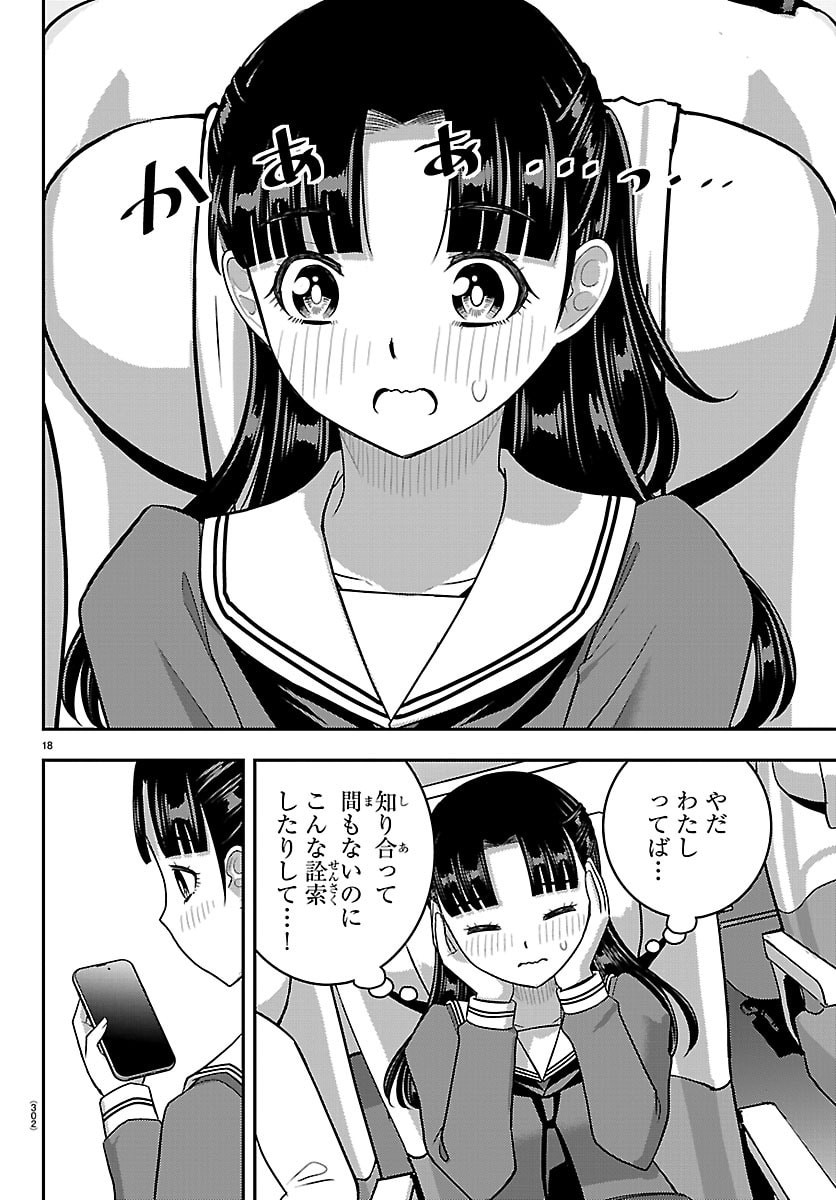 Yankee JK Kuzuhana-chan Chapter 279 18ページ