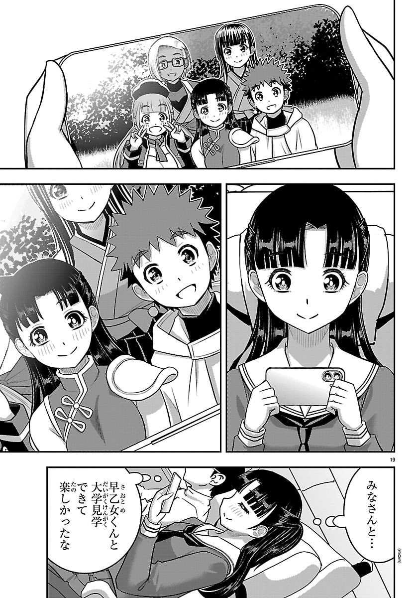 Yankee JK Kuzuhana-chan Chapter 279 19ページ