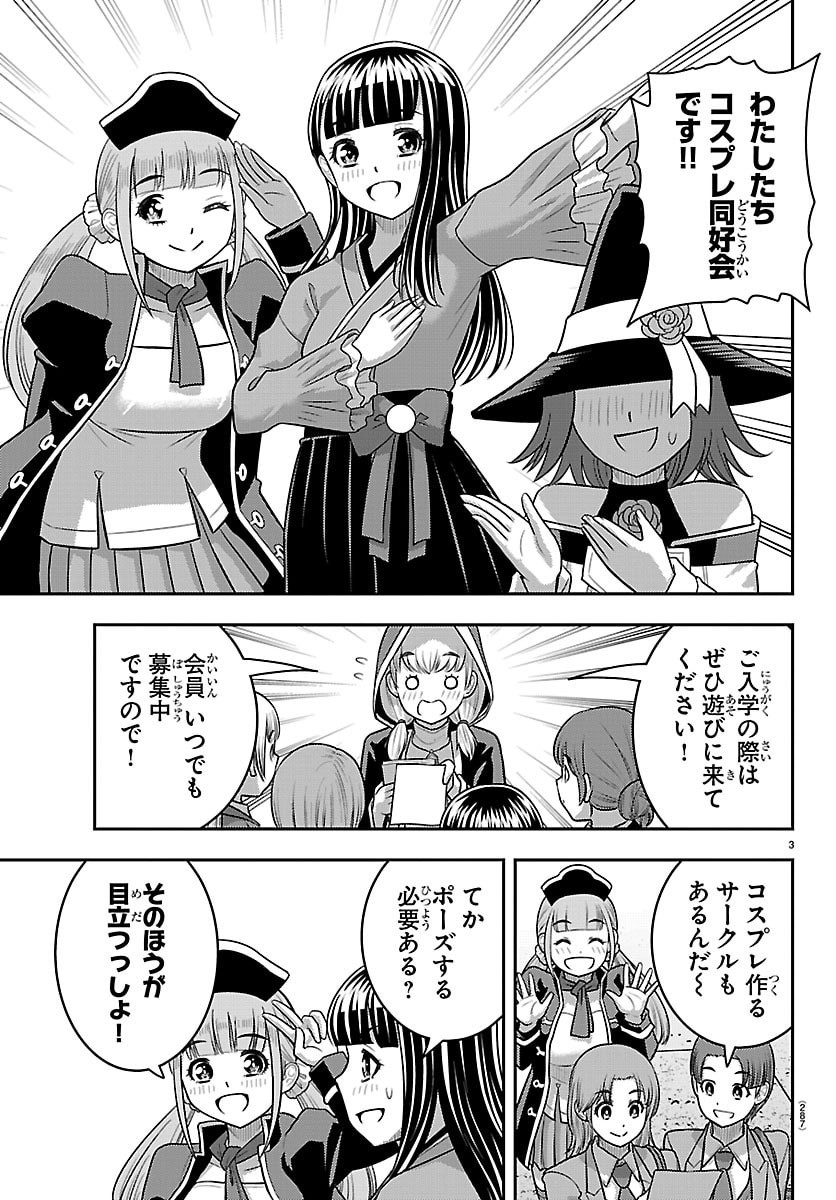 Yankee JK Kuzuhana-chan Chapter 279 3ページ