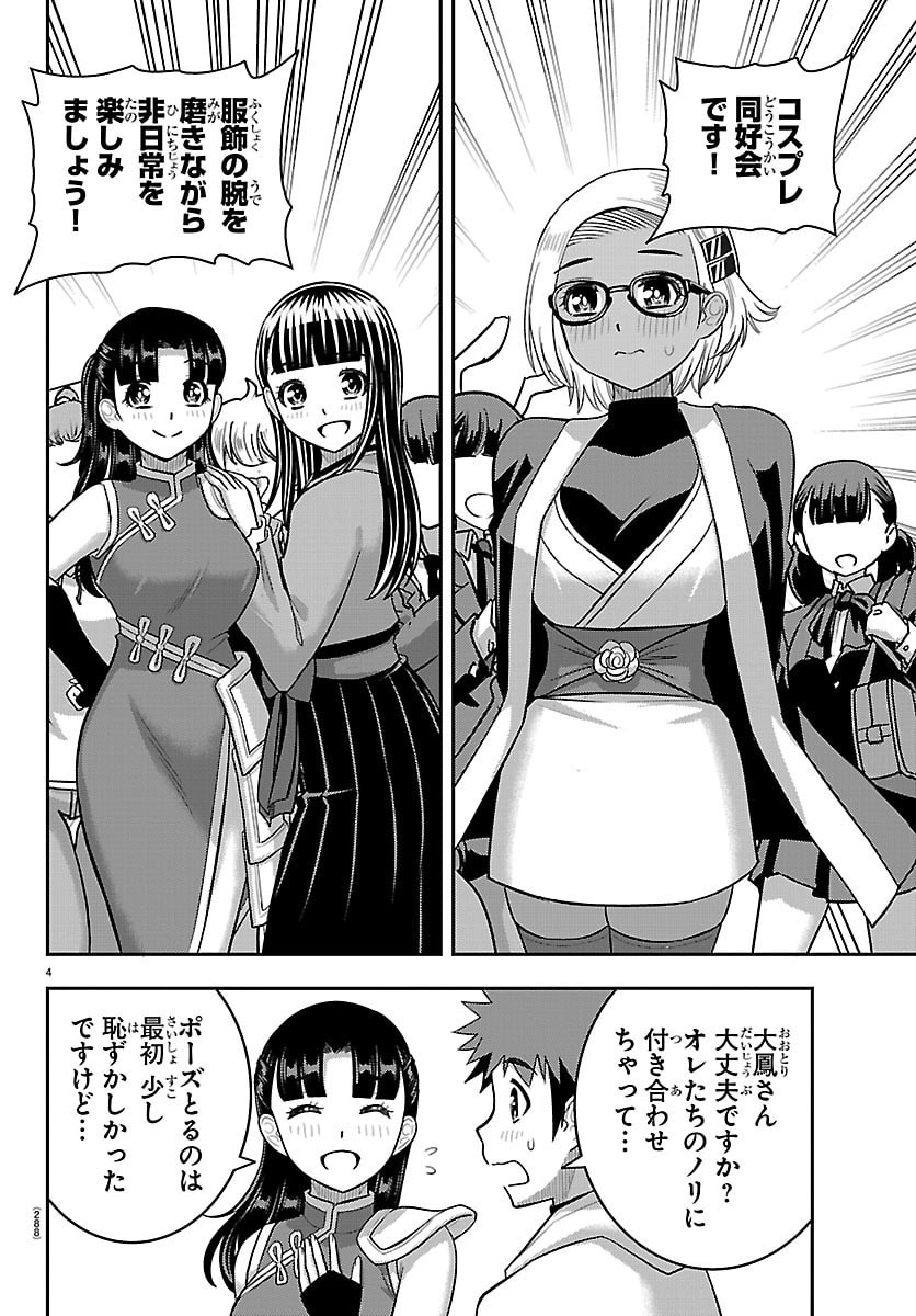 Yankee JK Kuzuhana-chan Chapter 279 4ページ