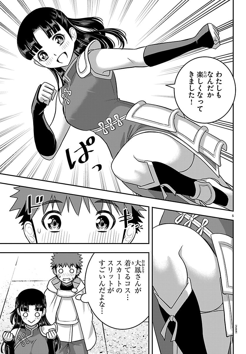 Yankee JK Kuzuhana-chan Chapter 279 5ページ