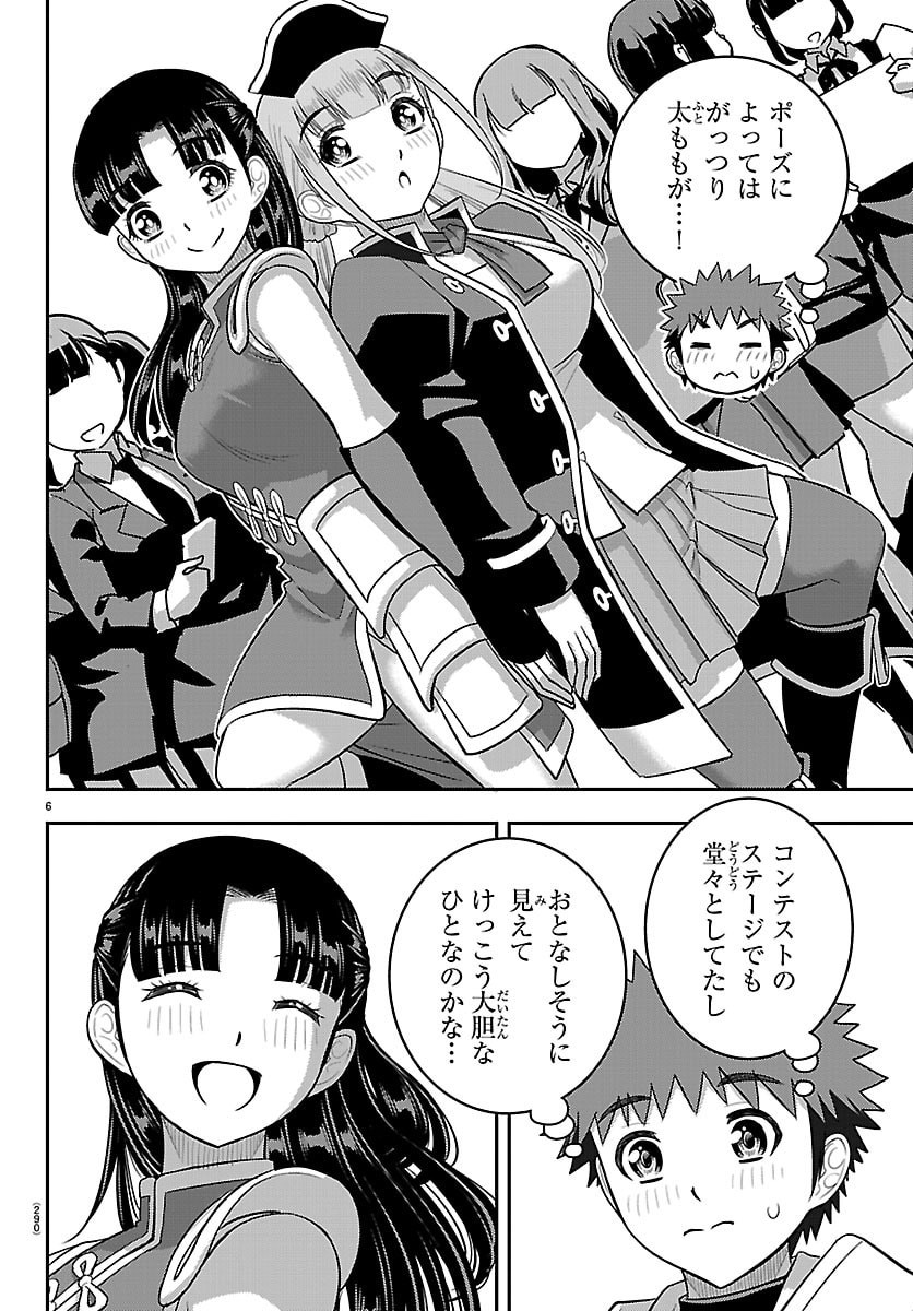 Yankee JK Kuzuhana-chan Chapter 279 6ページ