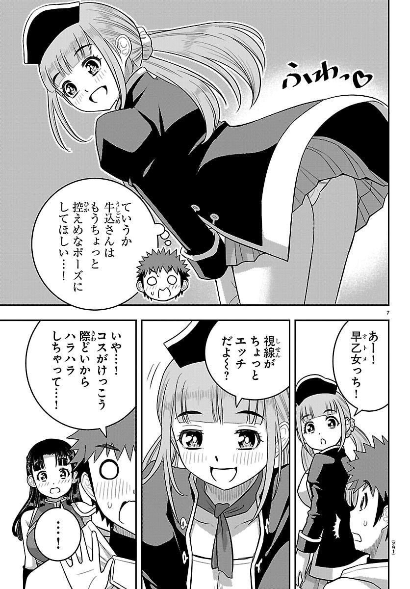Yankee JK Kuzuhana-chan Chapter 279 7ページ