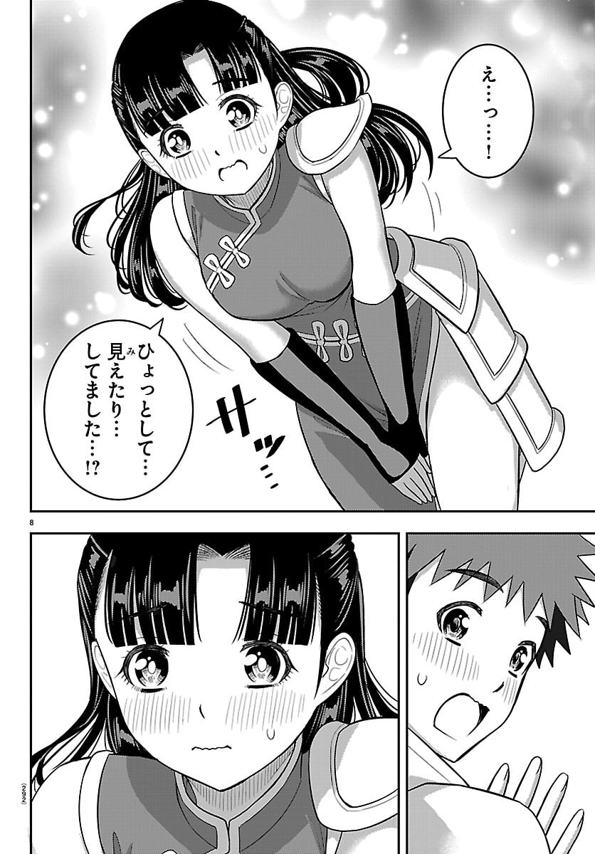 Yankee JK Kuzuhana-chan Chapter 279 8ページ