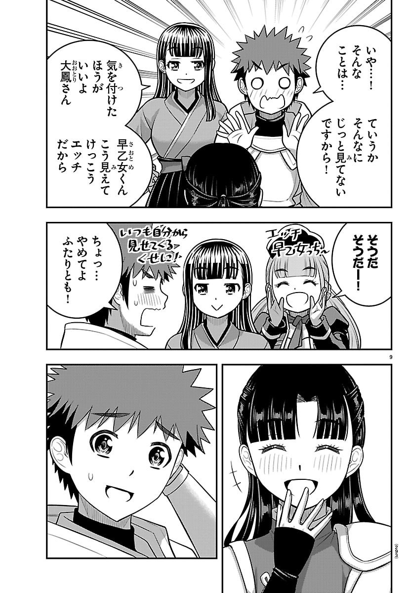 Yankee JK Kuzuhana-chan Chapter 279 9ページ