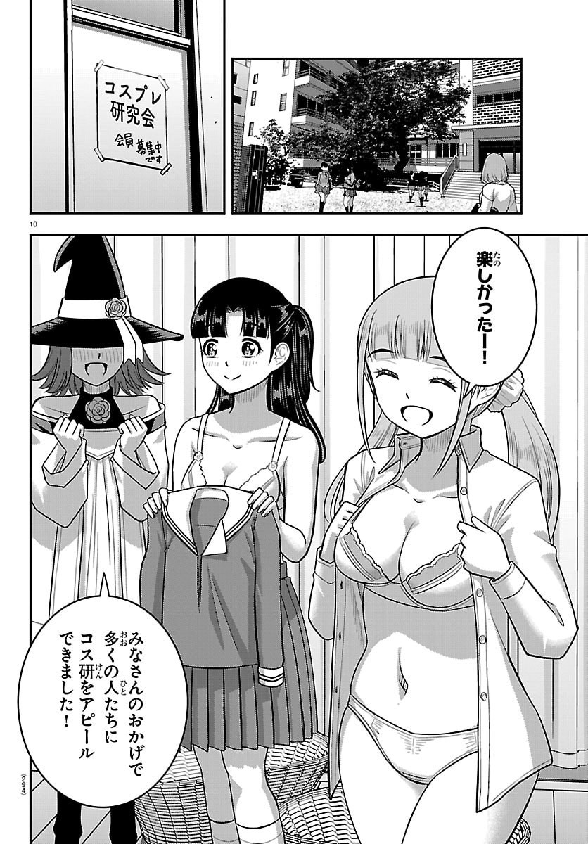 Yankee JK Kuzuhana-chan Chapter 279 10ページ