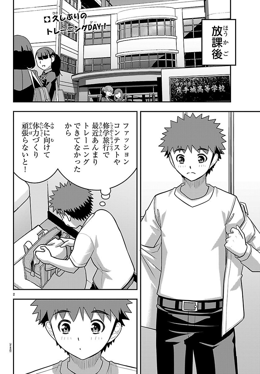 Yankee JK Kuzuhana-chan Chapter 280 2ページ