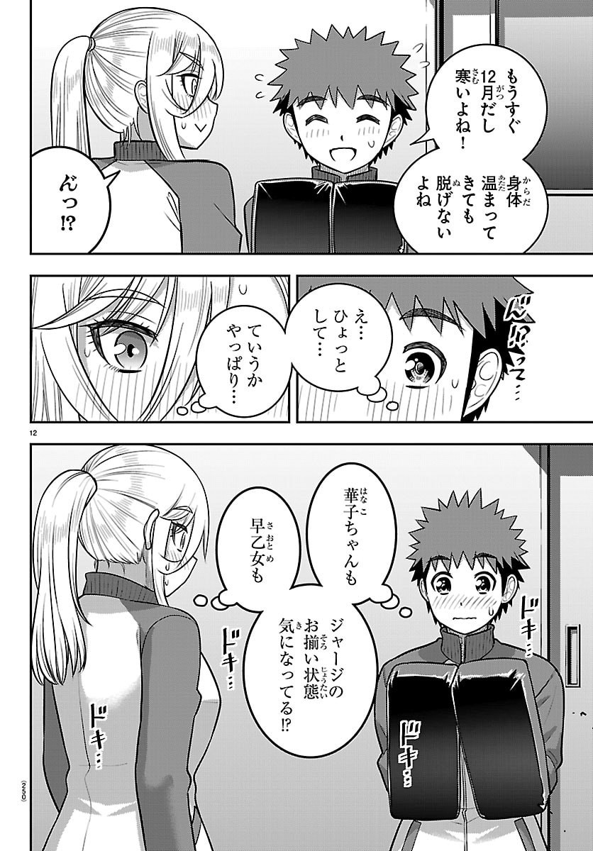 Yankee JK Kuzuhana-chan Chapter 280 12ページ