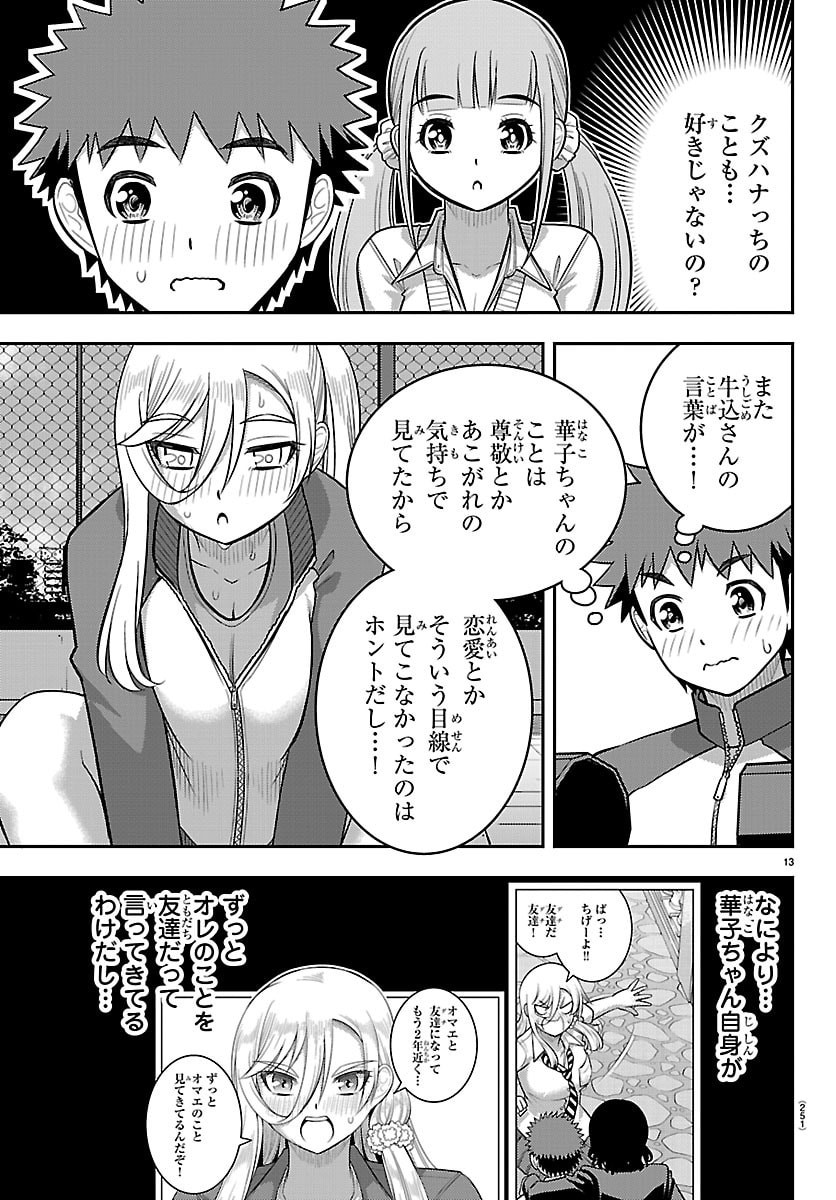 Yankee JK Kuzuhana-chan Chapter 280 13ページ