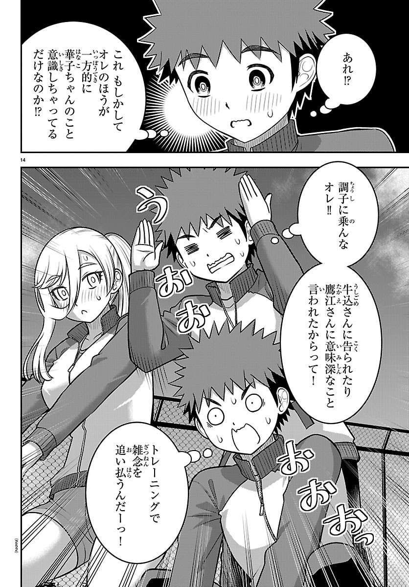 Yankee JK Kuzuhana-chan Chapter 280 14ページ