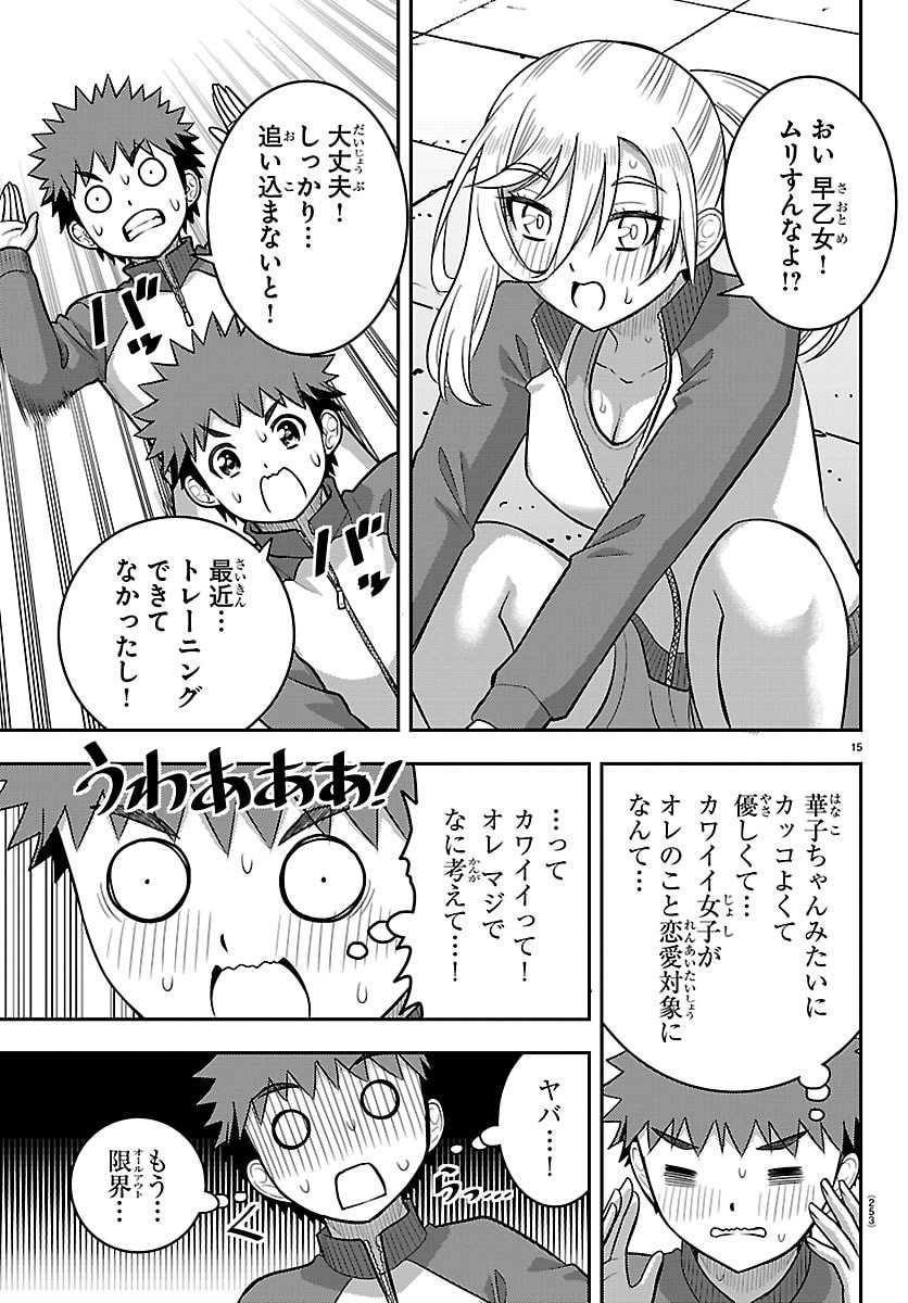 Yankee JK Kuzuhana-chan Chapter 280 15ページ