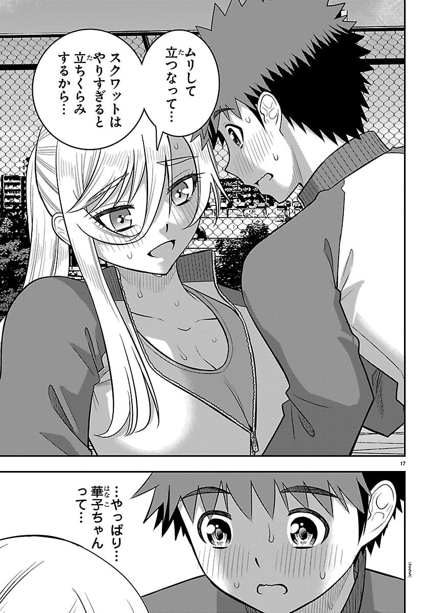 Yankee JK Kuzuhana-chan Chapter 280 17ページ
