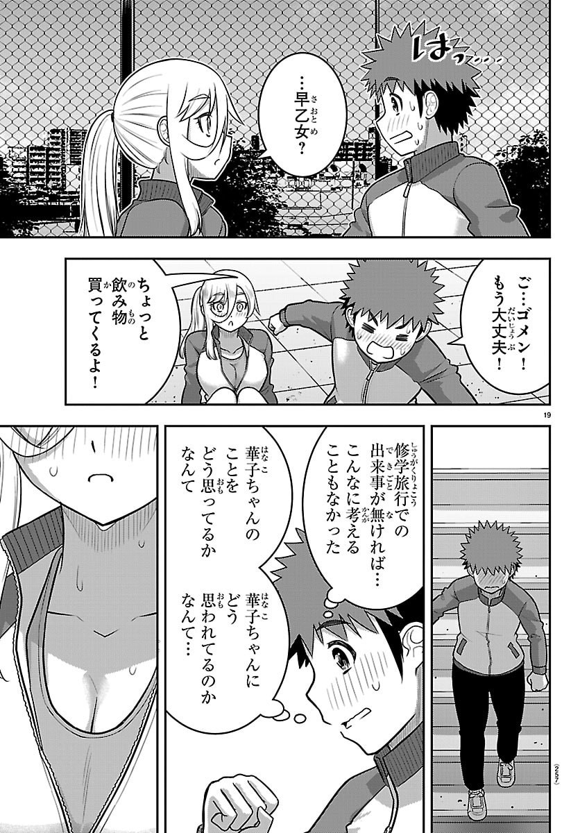 Yankee JK Kuzuhana-chan Chapter 280 19ページ