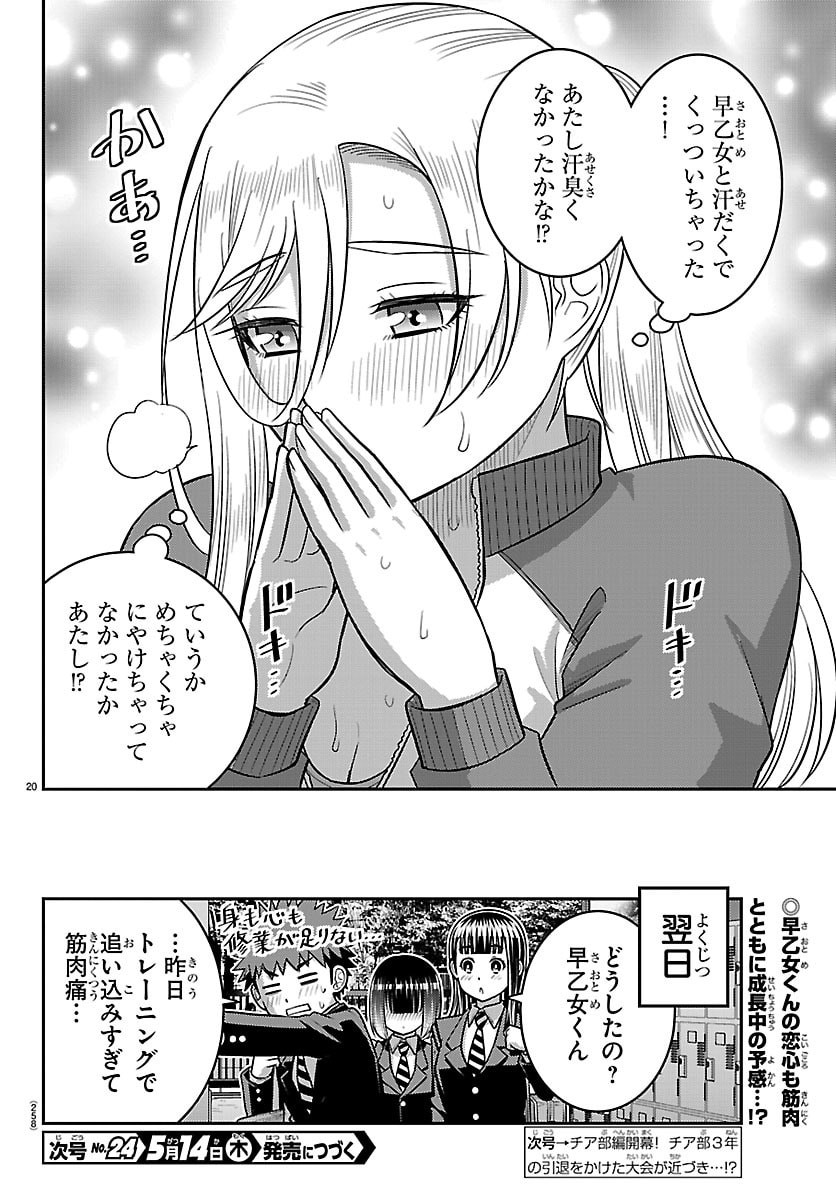 Yankee JK Kuzuhana-chan Chapter 280 20ページ