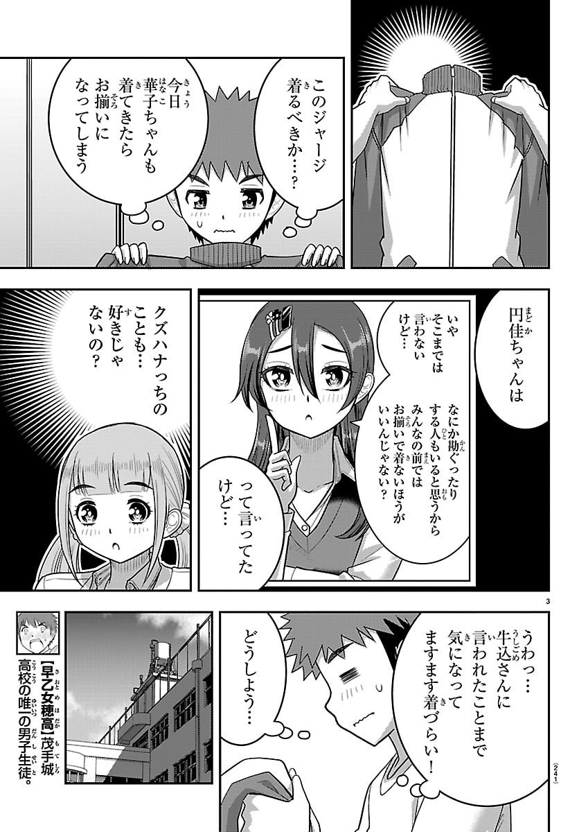 Yankee JK Kuzuhana-chan Chapter 280 3ページ