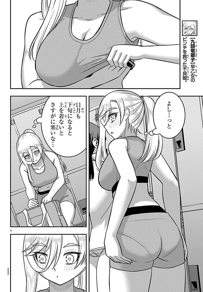 Yankee JK Kuzuhana-chan Chapter 280 4ページ