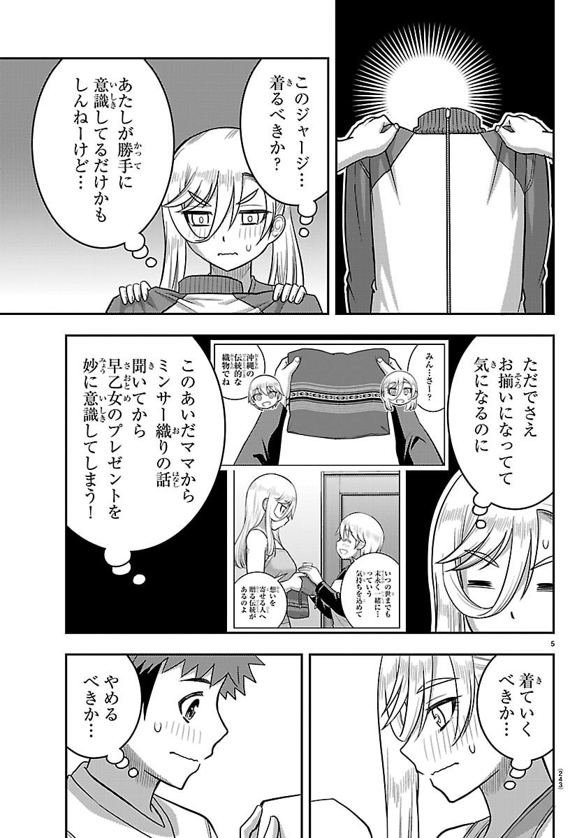 Yankee JK Kuzuhana-chan Chapter 280 5ページ