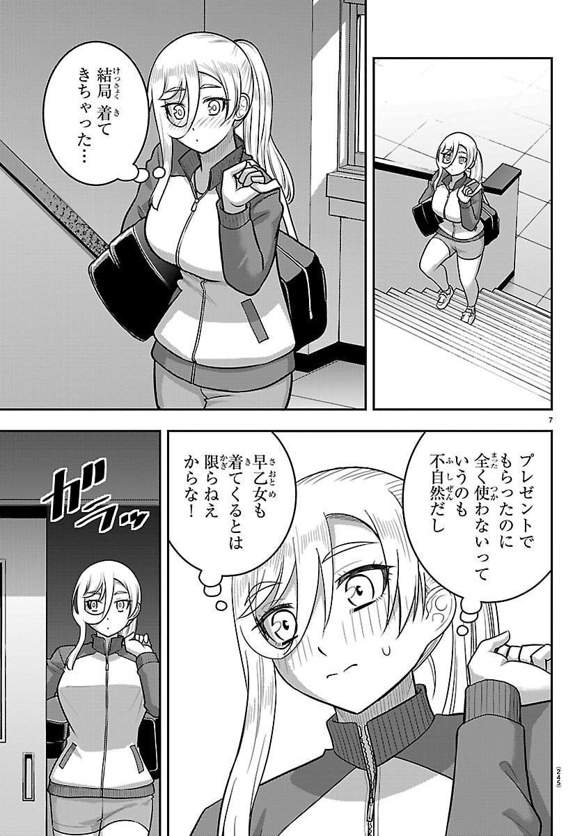 Yankee JK Kuzuhana-chan Chapter 280 7ページ
