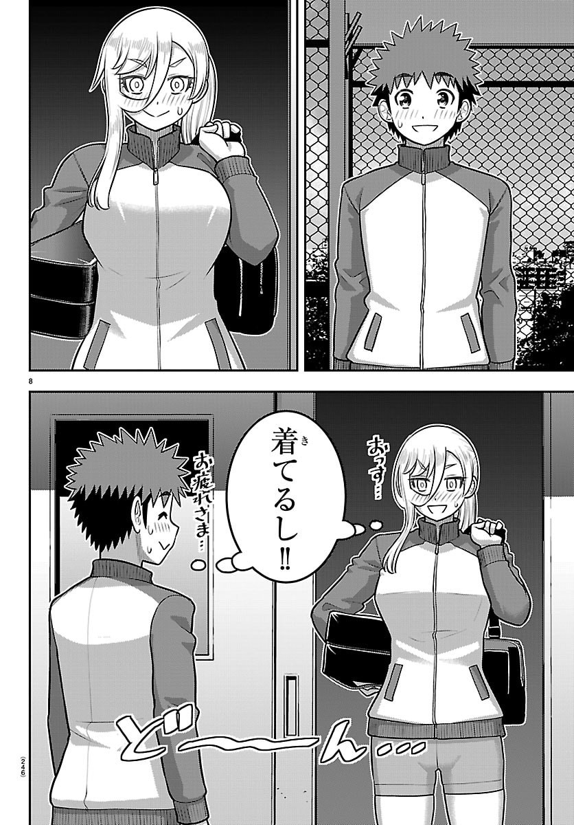 Yankee JK Kuzuhana-chan Chapter 280 8ページ