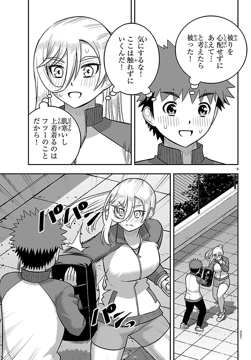 Yankee JK Kuzuhana-chan Chapter 280 9ページ