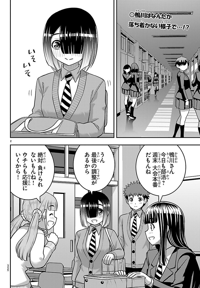 Yankee JK Kuzuhana-chan Chapter 281 2ページ