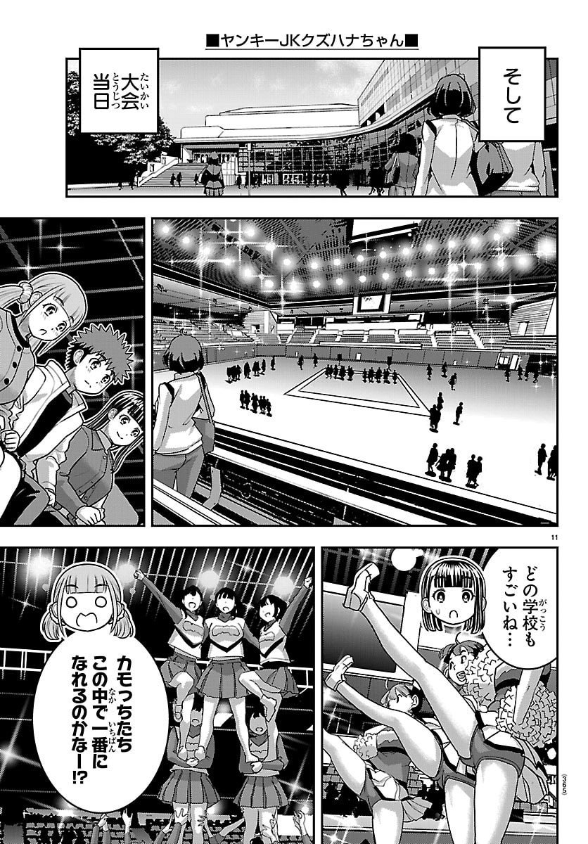 Yankee JK Kuzuhana-chan Chapter 281 11ページ