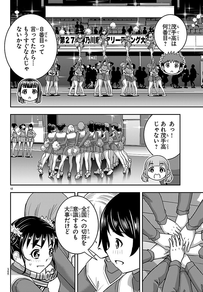 Yankee JK Kuzuhana-chan Chapter 281 12ページ