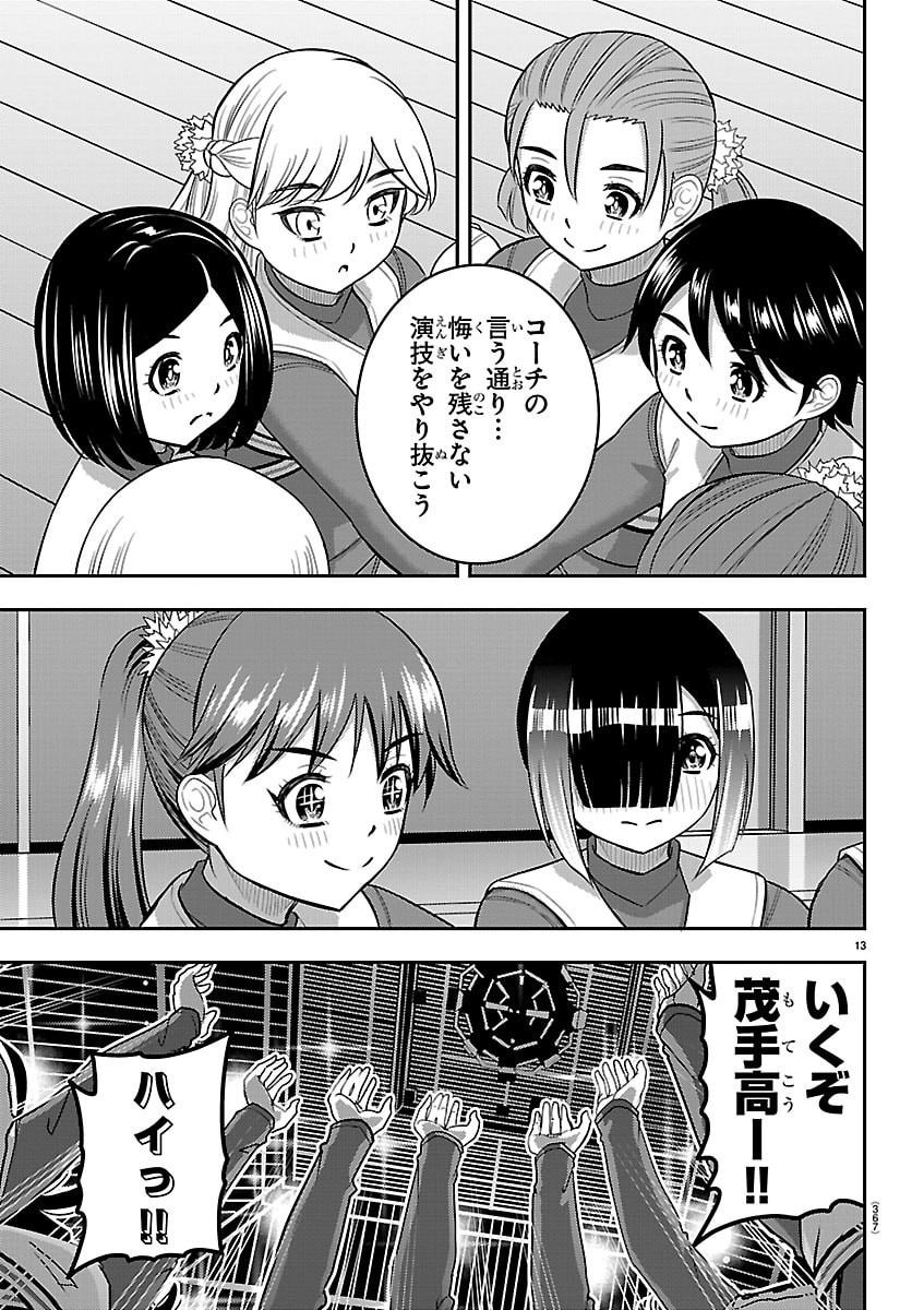 Yankee JK Kuzuhana-chan Chapter 281 13ページ