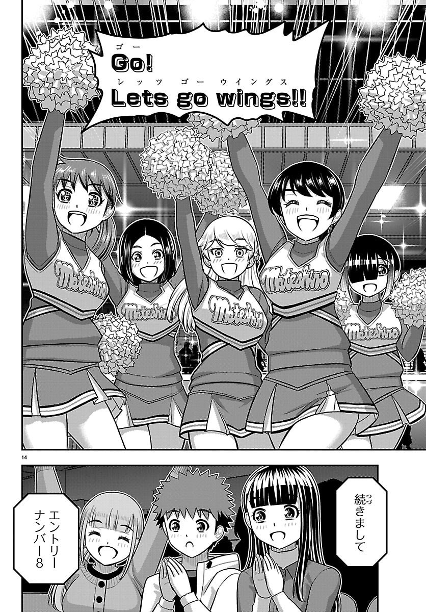 Yankee JK Kuzuhana-chan Chapter 281 14ページ