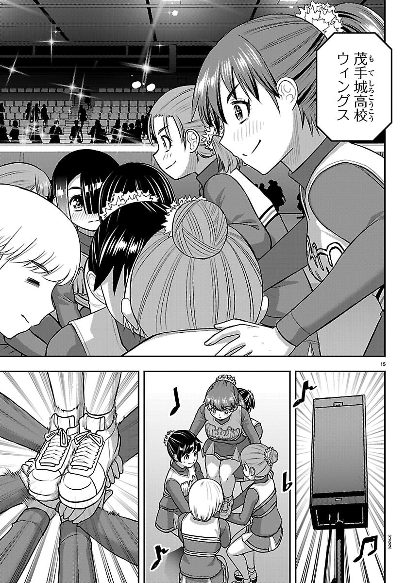 Yankee JK Kuzuhana-chan Chapter 281 15ページ