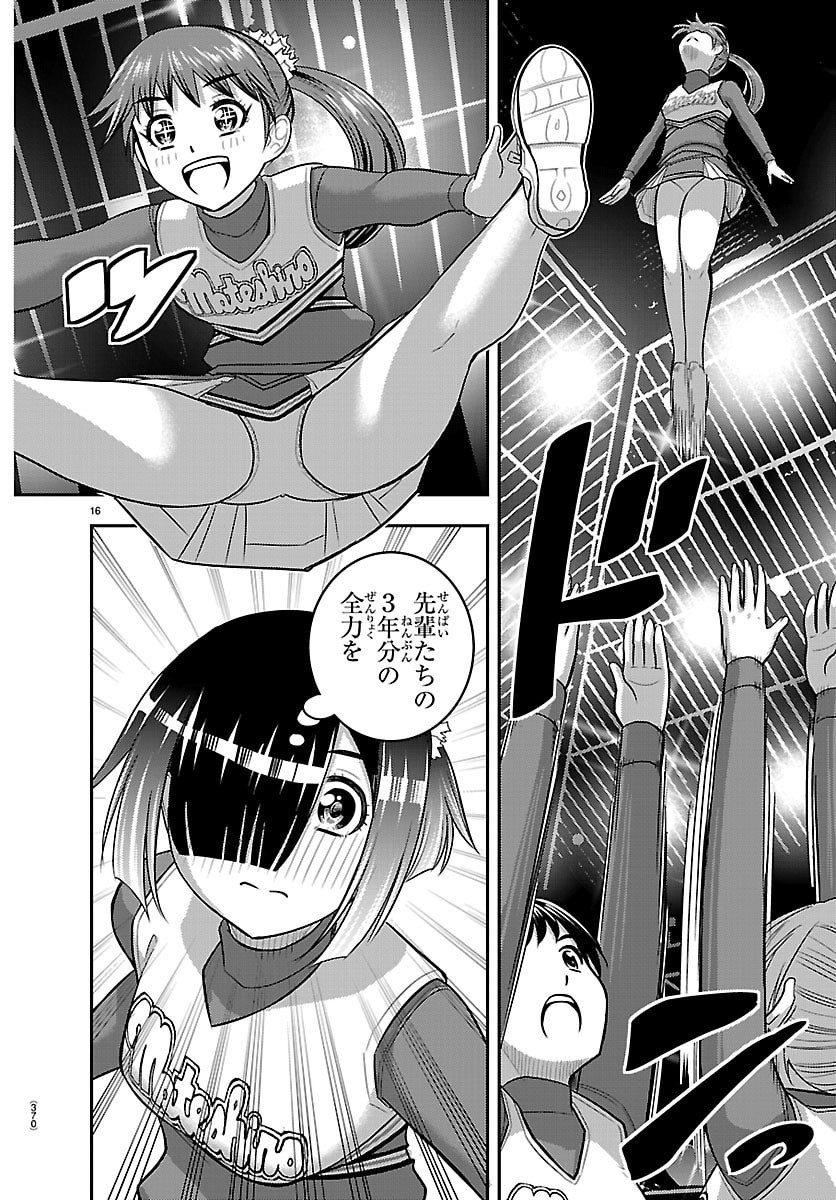 Yankee JK Kuzuhana-chan Chapter 281 16ページ