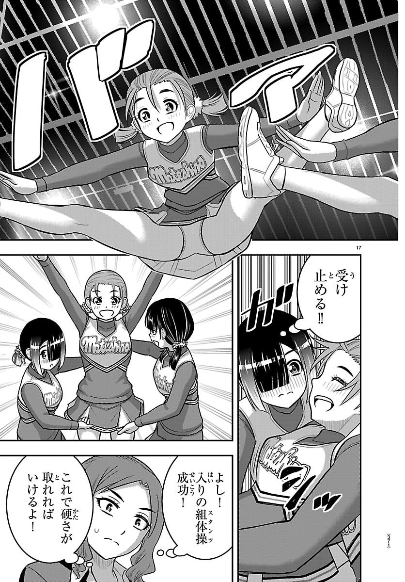 Yankee JK Kuzuhana-chan Chapter 281 17ページ