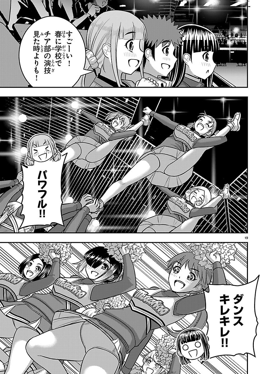 Yankee JK Kuzuhana-chan Chapter 281 19ページ