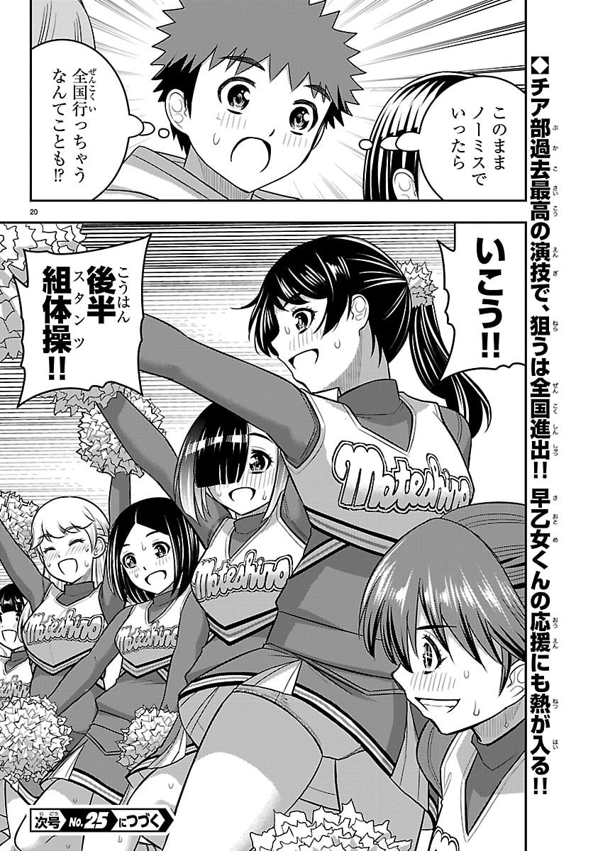 Yankee JK Kuzuhana-chan Chapter 281 20ページ