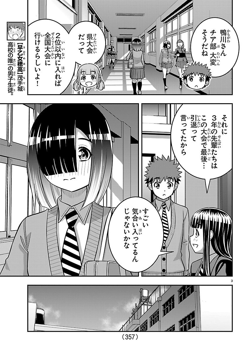 Yankee JK Kuzuhana-chan Chapter 281 3ページ
