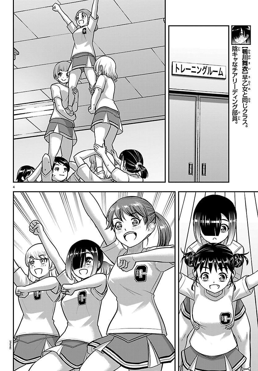 Yankee JK Kuzuhana-chan Chapter 281 4ページ