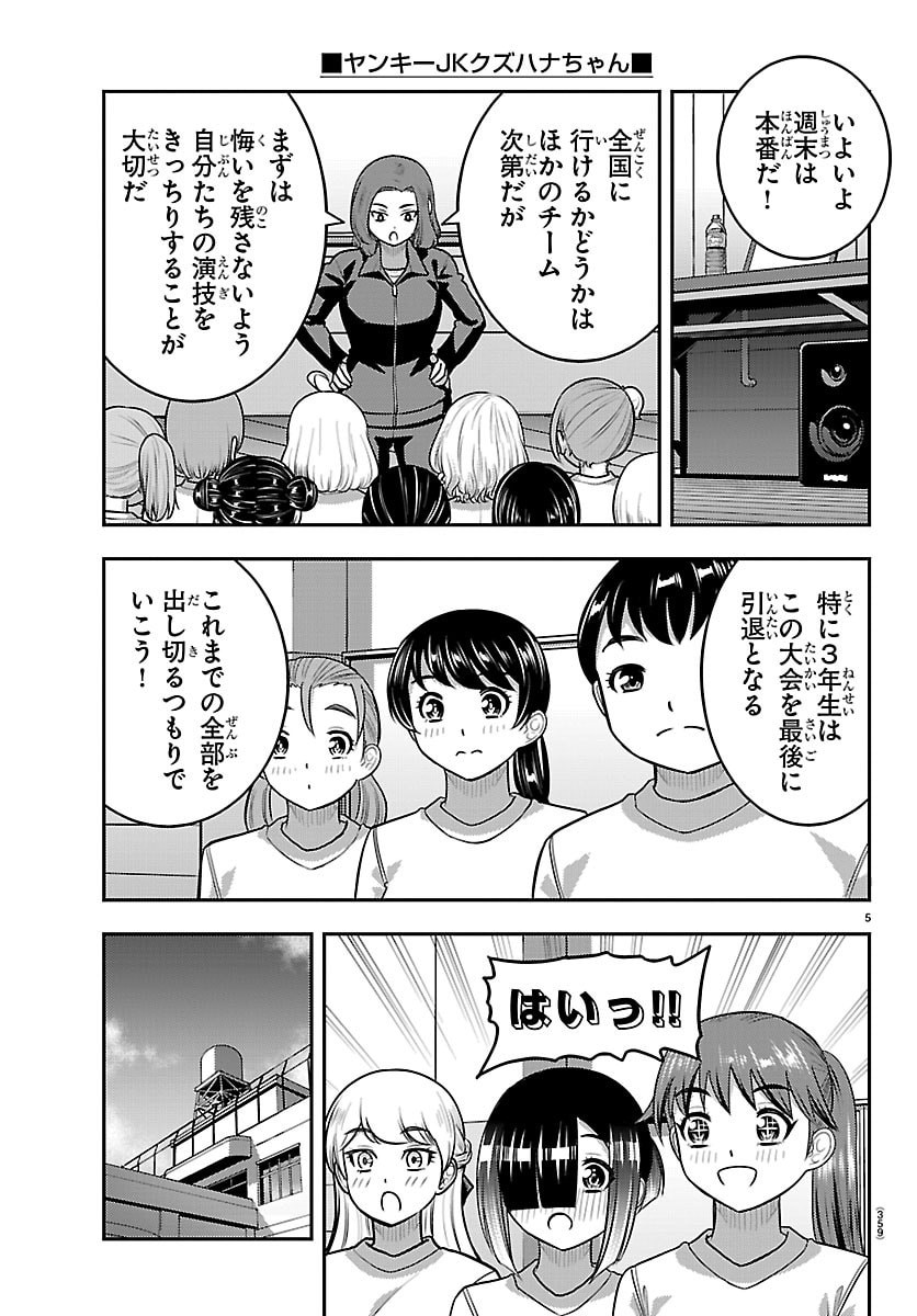 Yankee JK Kuzuhana-chan Chapter 281 5ページ