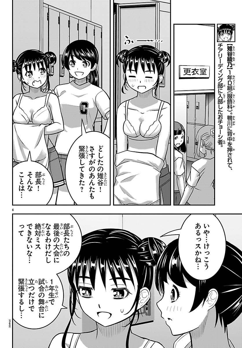 Yankee JK Kuzuhana-chan Chapter 281 6ページ